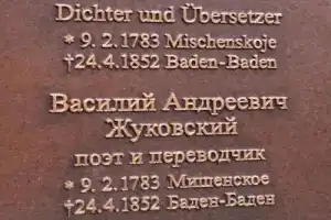Некрополи Баден-Бадена - 6