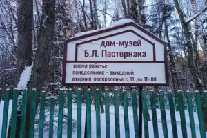 Литературное Переделкино - 6