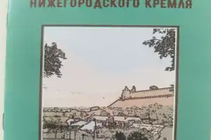 Назови мне своё имя: квест-знакомство с башнями Нижегородского кремля - 6
