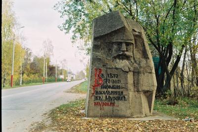 Муром впервые - 2