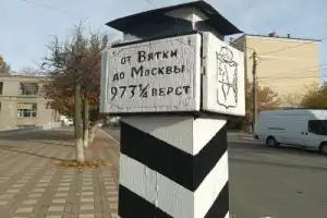 Хлынов — Вятка — Киров: город трёх имён и трёх эпох - 2