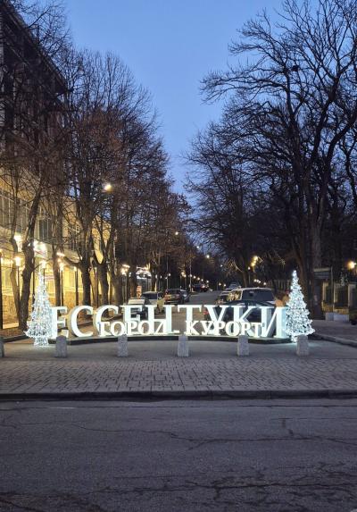 Ессентуки — мир целебных вод - 11
