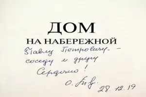 Вокруг Дома на набережной с его жителем - 16