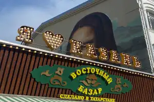 Мобильный квест без гида «Гордон Рамзи в гастрономическом путешествии по Казани»