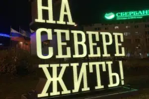 Полюбить Мурманск с первой встречи - 13