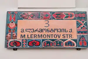 Тбилиси — город искусства и литературы - 9