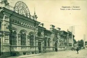 Булгаковский Саратов - 4