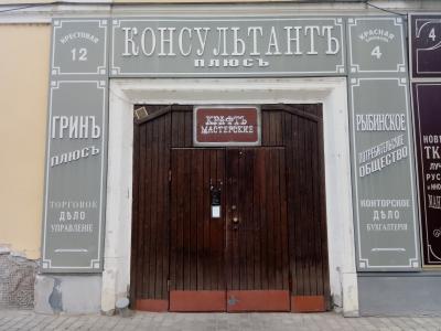 О Рыбинске — с любовью - 9