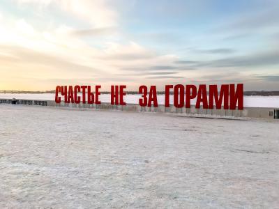 Знакомьтесь, Пермь! Знакомьтесь, Пермь!