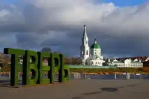 Удивительная Тверь - 3