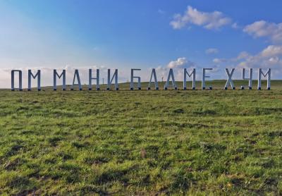 В гости к покорителям степей: два дня в Калмыкии - 8