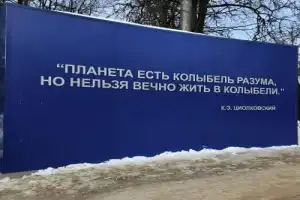 Москва — Луна, Калуга — Марс - 6