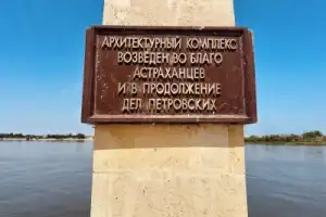 По следам Петра I в Астрахани - 6
