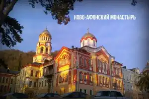 Через Гагру в Новый Афон (из Сочи) - 4