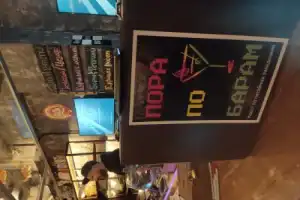 Квест в мини-группе «ПораПоБарам!» - 3