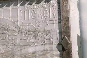 Исторический аудиогид по Пскову (6+) - 9