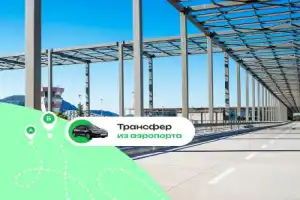 Выгодный трансфер в Даламане Выгодный трансфер в Даламане