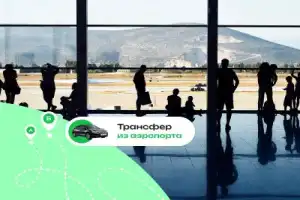 Выгодный трансфер в Бодруме
