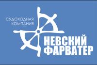 Невский Фарватер
