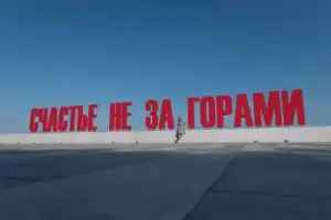 Пермь: лицом к лицу - 4
