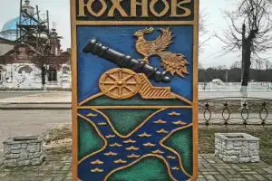 История и природа Юхнова (на вашем автомобиле)