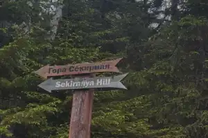 Секирная гора и тайны Соловков - 2