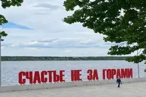 Пермь — современный город с историей