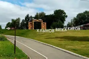 Хлынов — Вятка — Киров: город трёх имён и трёх эпох Хлынов — Вятка — Киров: город трёх имён и трёх эпох