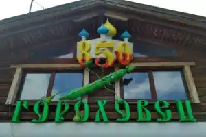 Из Нижнего Новгорода  — в Гороховец - 14