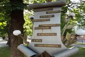 Брест: выйти из сумрака веков - 6