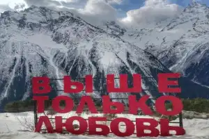 Домбай: прогулка в облаках! - 5