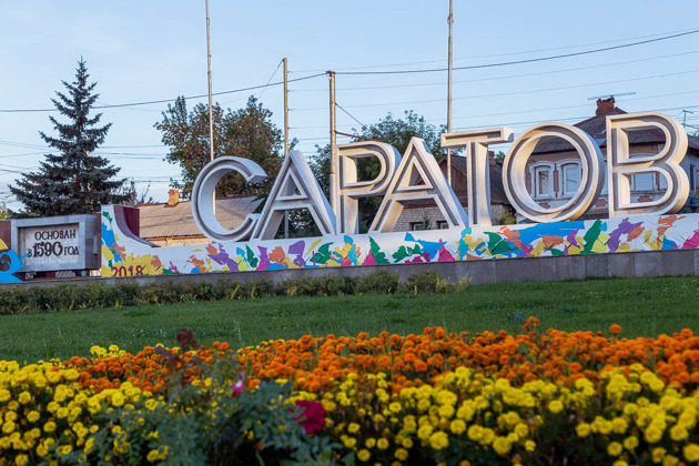 Знакомство с Саратовом - 5