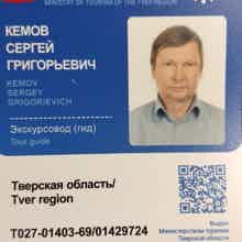 Сергей