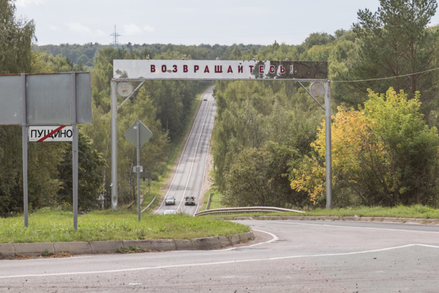 Едем в Пущино - 3