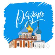 Экскурсии Рязань