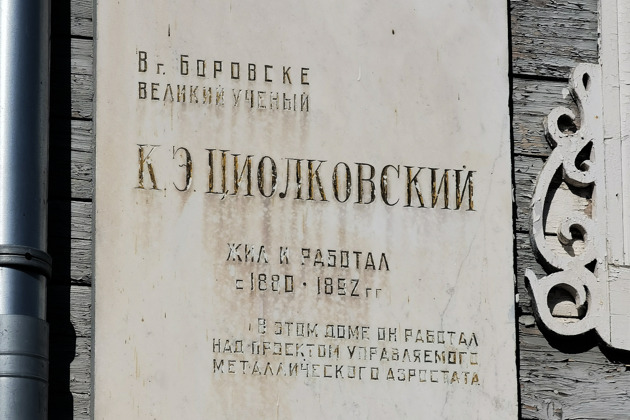 Циолковский и Боровск - 3