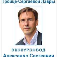 Александр