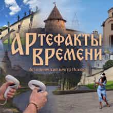 АРтефакты ВРемени. Исторический центр Пскова