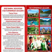 Гостеприимная Абхазия. Трансфер до р. Псоу. Гостеприимная Абхазия. Трансфер до р. Псоу.