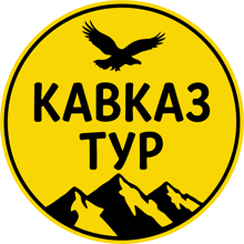 Кавказ-Тур Кавказ-Тур