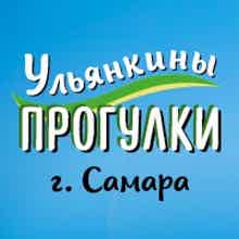 Ульянкины Прогулки