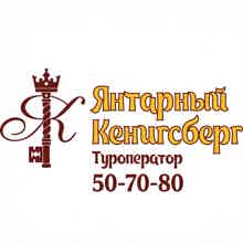 Янтарный