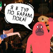 Тур по барам в Томске Тур по барам в Томске