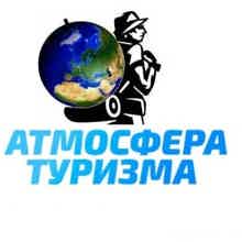 Атмосфера Туризма