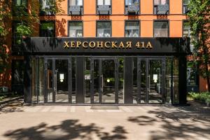 Апартаменты «На Херсонской», Москва