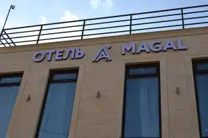 Гостевой дом «Магал», Дербент