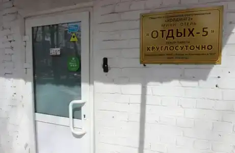 Отдых 5 - 67