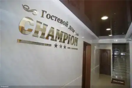 Чемпион - 0