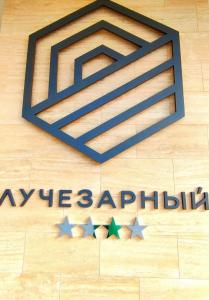 Лучезарный - 18