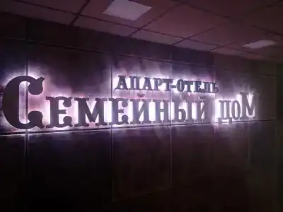 Семейный дом - 188